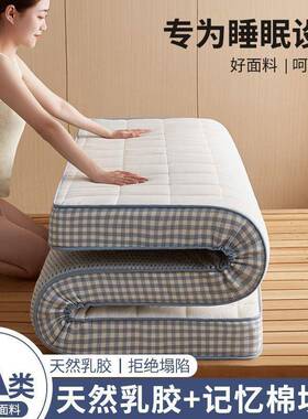 加厚乳胶床垫软垫家用褥子铺底记忆棉出租屋单人学生宿舍海绵垫子