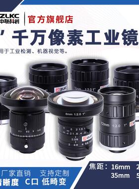 ZLKC中联科创HK-MP12系列工业镜头1200万像素2/3