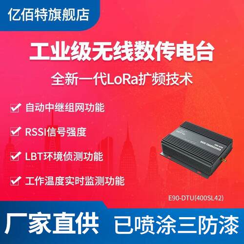LoRa扩频DTU无线数传电台RS232/485无线通讯2W大功率中继组网
