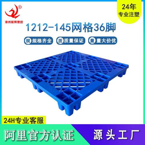 1212单面九脚塑料托盘底部36脚塑料栈板防潮垫板塑胶卡板防潮板