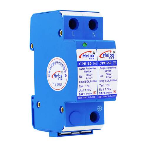 恒立信T1电源防雷器220V50KA一级避雷器浪涌保护器CPB-501.5kV