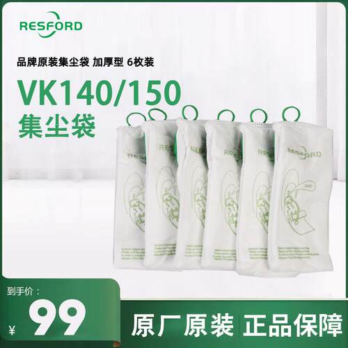 RESFORD吸尘器VK150S专用集尘袋垃圾袋适配福维克VK140-1/VK150-1