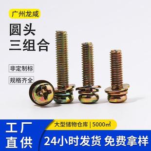 彩PM三组合螺钉十字圆头三组合盘头自带弹垫组合螺钉M2.5