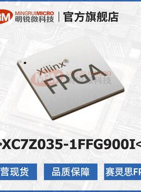 现货AMD赛灵思XC7Z035-1FFG900I可编程逻辑器件FPGA芯片一手