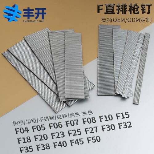 加硬f30直排钉丰开气动枪钉直钉子F04f06f07f08f10f15f20f25f30f4