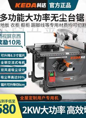 KEDA无尘锯木工专用推台锯多功能一体机切割机台式电锯8寸切割锯