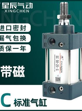 星辰气动SC标准气缸小型气动大推力SC32/40/50/63-25*75*100*150S