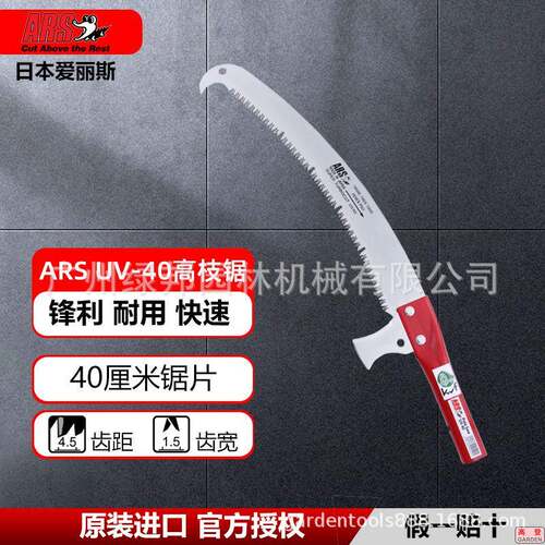 ARS爱丽斯高枝锯片UV-40园林工具高枝锯电力用4.5米5.5米杆高空