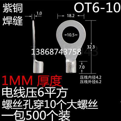 6平方接地冷压接线端子圆口o型形铜鼻子OT6-10紫铜1mm厚度