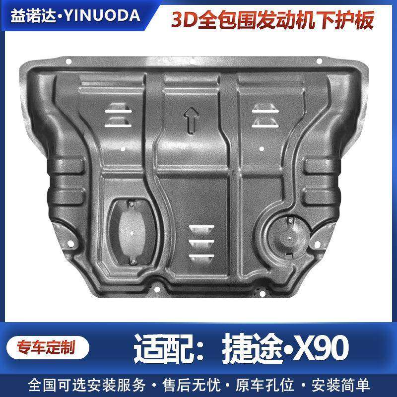 捷途X90发动机护板改装捷途x90护板车底挡板防托底底盘装甲防护板,自行车/骑行装备/零配件,更多零件/配件,淘宝优惠券,粉丝福利购,淘宝优惠卷