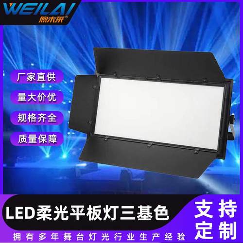 100W三基色柔光平板灯全彩双色LED闪光灯会议室直播间专用氛围灯