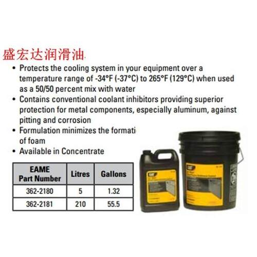CATDEAC362-2181|卡特柴油发动机防冻液-37度339-3765红色