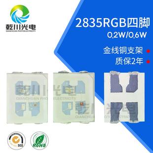 2835RGB灯珠0.6W四脚2835RGB灯珠贴片led2835rgb2835全彩灯珠贴片