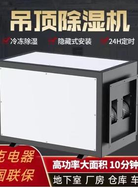 超克吊顶管道除湿机240L壁挂式商用中央除潮器仓库地下室抽湿机