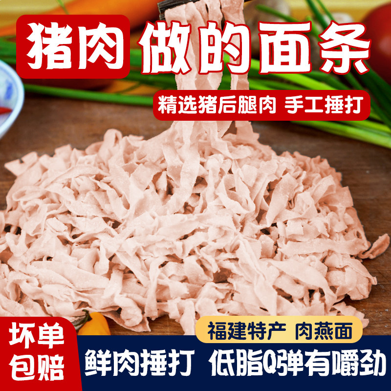 真鼎味肉燕面福建福州特产燕丝美食福鼎燕皮面条早餐手工半成品