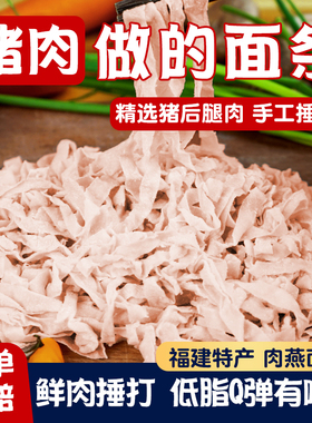 真鼎味肉燕面福建福州特产燕丝美食福鼎肉燕皮面条早餐手工半成品