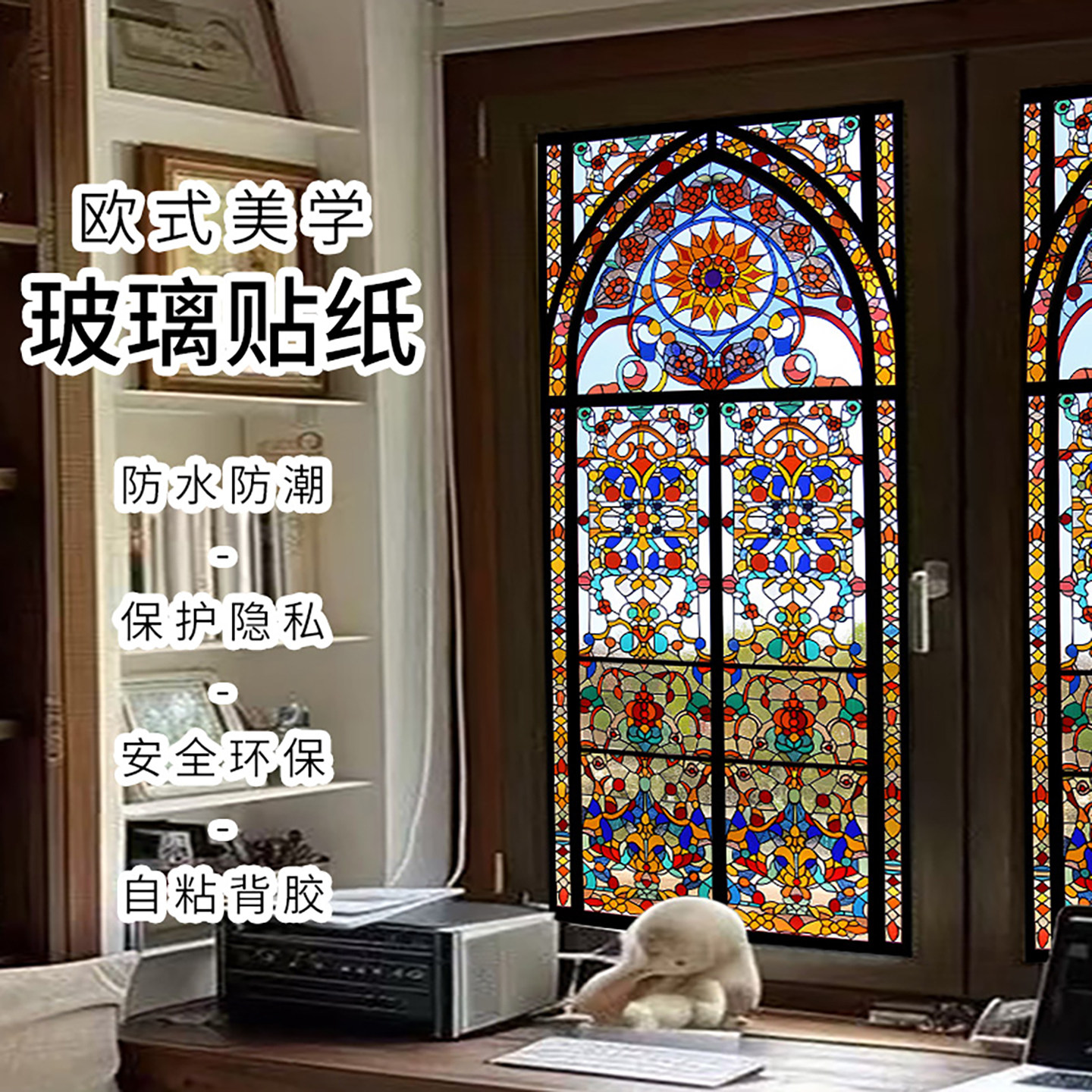 欧式彩色玻璃贴膜装饰厨房阳台隔断复古玻璃膜防窥防走光窗花贴纸