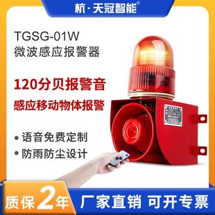 TGSG 01W声光报警器微波感应人体车辆防撞语音警报器拐角盲区