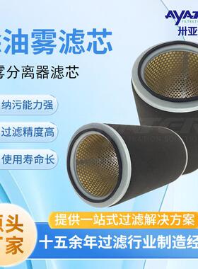 卅亚过滤空压机油雾分离过滤器JCQ81EJC002除油雾过滤芯