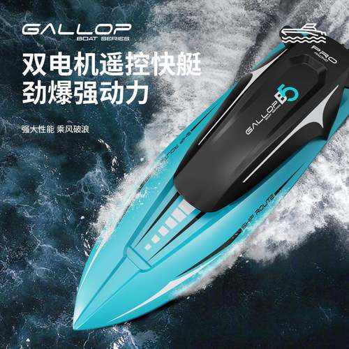 遥控玩具赛艇夏天水上玩具B5高速遥控船模型可充电双驱动灯光