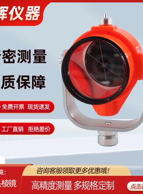 全站仪拓普康大棱镜无觇板尖头棱镜监测反射单棱镜