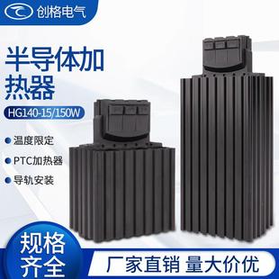HG140机柜PTC加热器15W30W45W60W75W100W陶瓷发热板铝合金加热器
