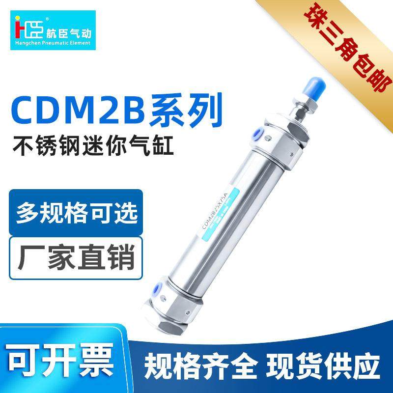 SMC型迷你气缸小型气动不锈钢迷你气缸CDM2B系列直销迷你缸,金属材料及制品,金属加工件/五金加工件,淘宝优惠券,粉丝福利购,淘宝优惠卷
