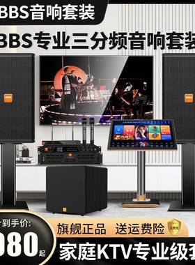 BBS家庭KTV音响套装全套专业家庭影院音箱卡啦OK点唱机家庭k歌