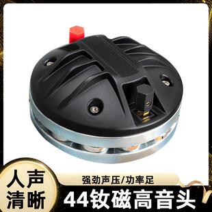 44芯梅花钕磁高音驱动头大功率号角高音头喇叭强磁发烧级音响高频