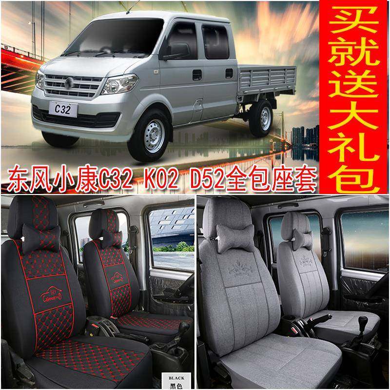 适用东风小康C32SK02LD72创富牛卡货车5座小卡全包步座套四季通用,自行车/骑行装备/零配件,更多零件/配件,淘宝优惠券,粉丝福利购,淘宝优惠卷