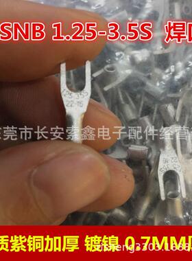 精品SNB1.25-3.5S冷压叉形Y型U型裸端头紫铜焊口接线端子1000装