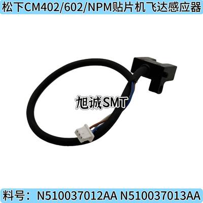 适用CM402/602/NPM贴片机飞达感应器N510037012AAN510037013AA