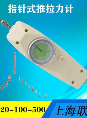 联羽指针式推拉力计SN-2050500N推力拉力测力计测力仪