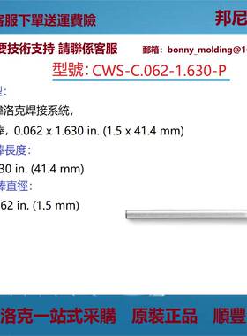 CWS-C.062-1.630-P世伟洛克Swagelok焊接系统，钨电极，钨棒