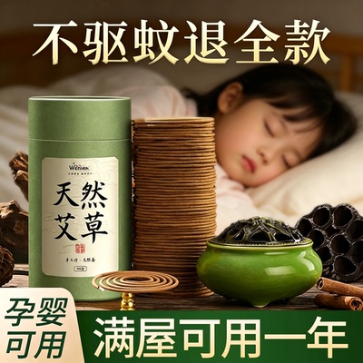 艾草蚊香檀香家用房间持久驱蚊