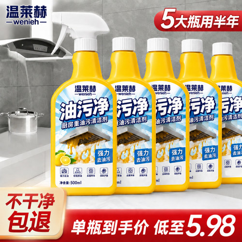 油污净厨房重油污清洁剂