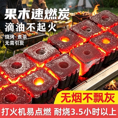 无烟速燃烧烤炭围炉煮茶助燃