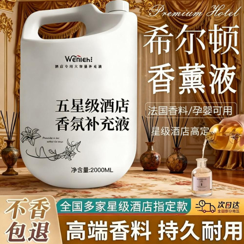 酒店专用高级感香氛大瓶香水