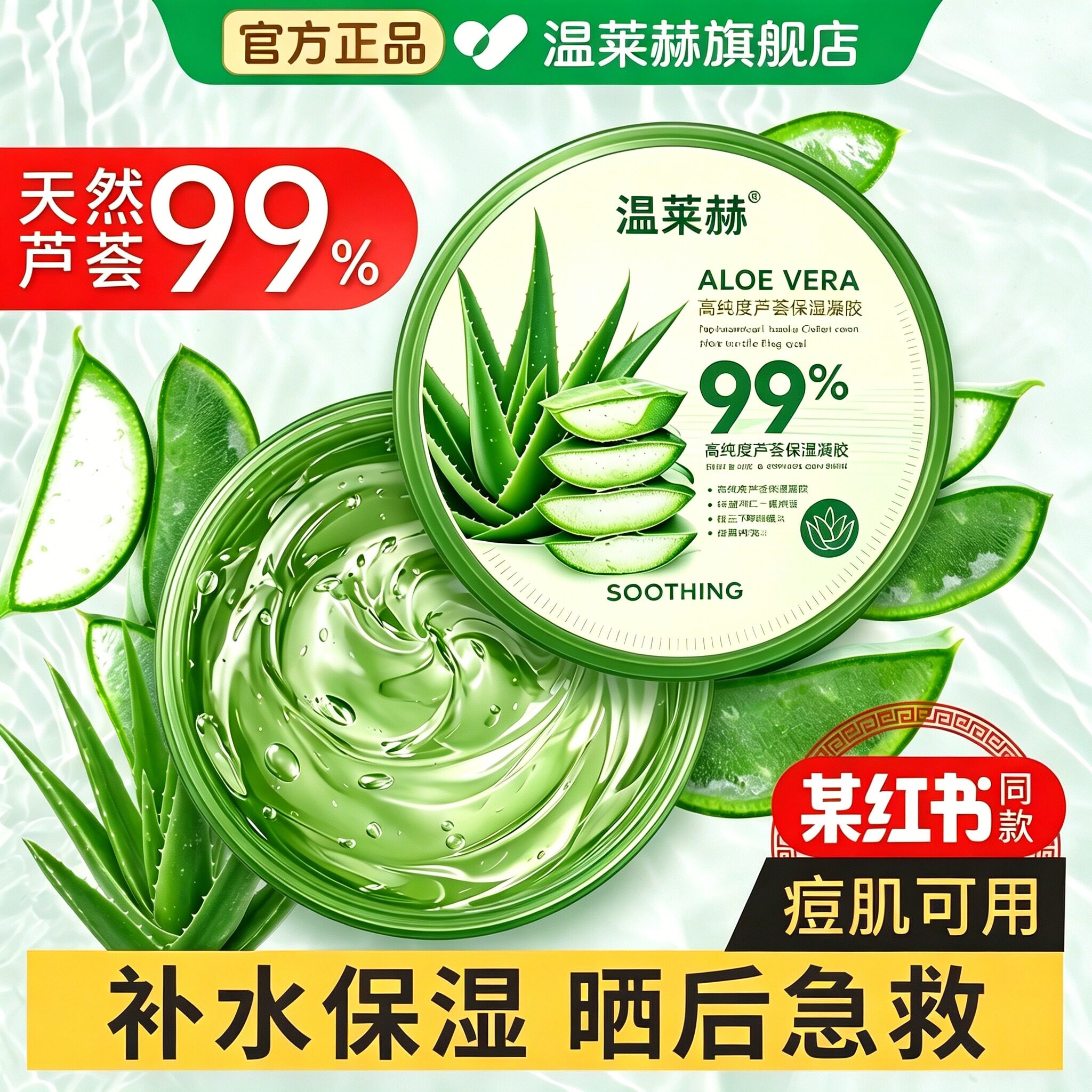 库拉索芦荟凝胶补水修护舒缓面霜正品保湿军训晒后消红淡印芦荟胶