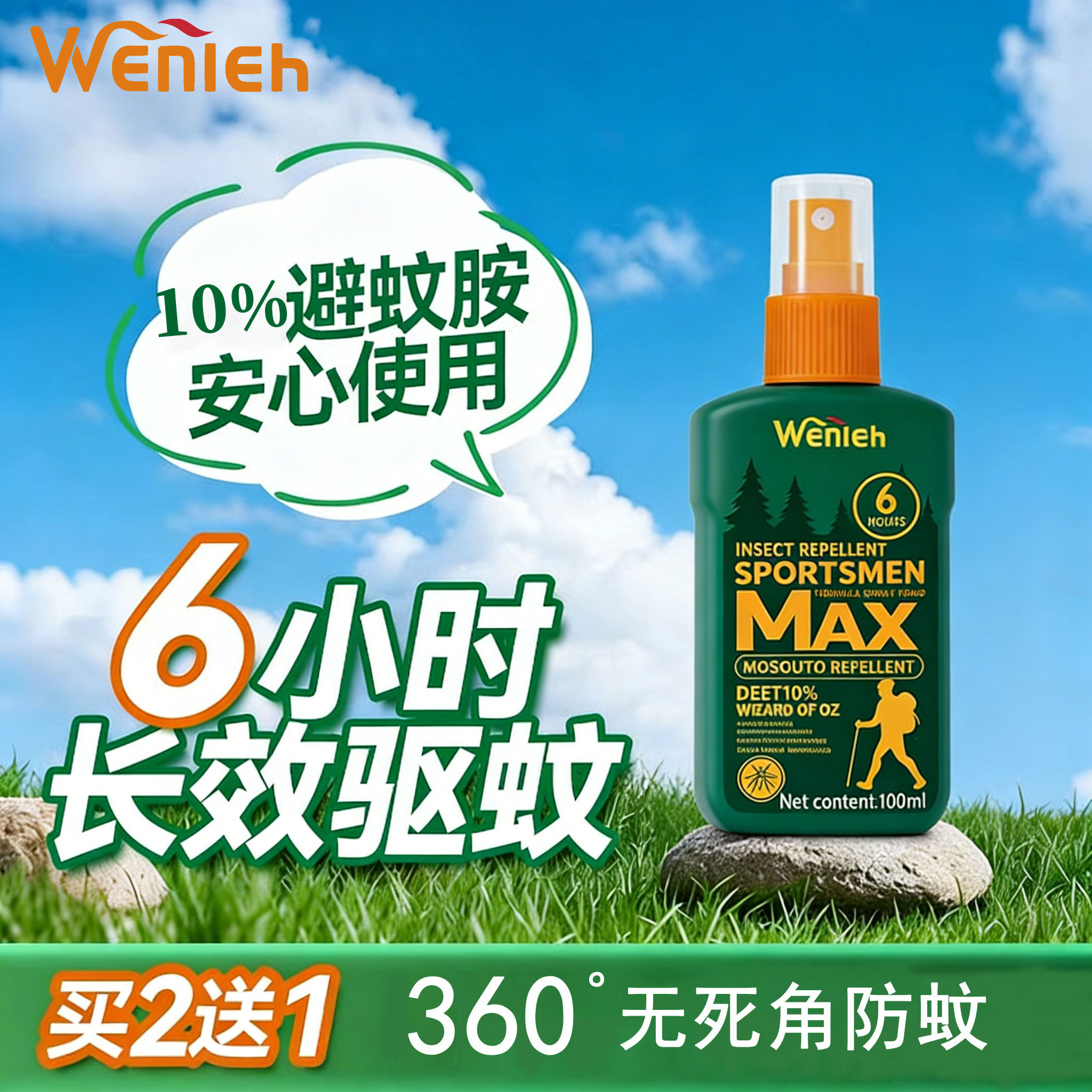 户外驱蚊喷雾室内驱蚊液驱虫防蚊液神器蚊虫花露水避蚊胺驱蚊水