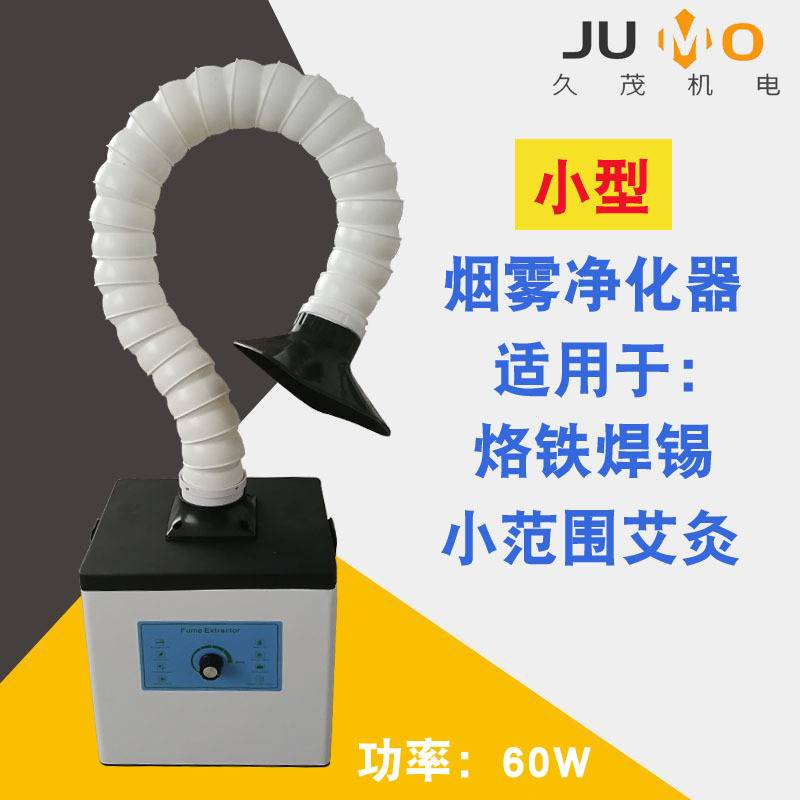 现货小型桌面焊锡烟雾净化器数码维修烙铁除烟设备工厂流水线专用