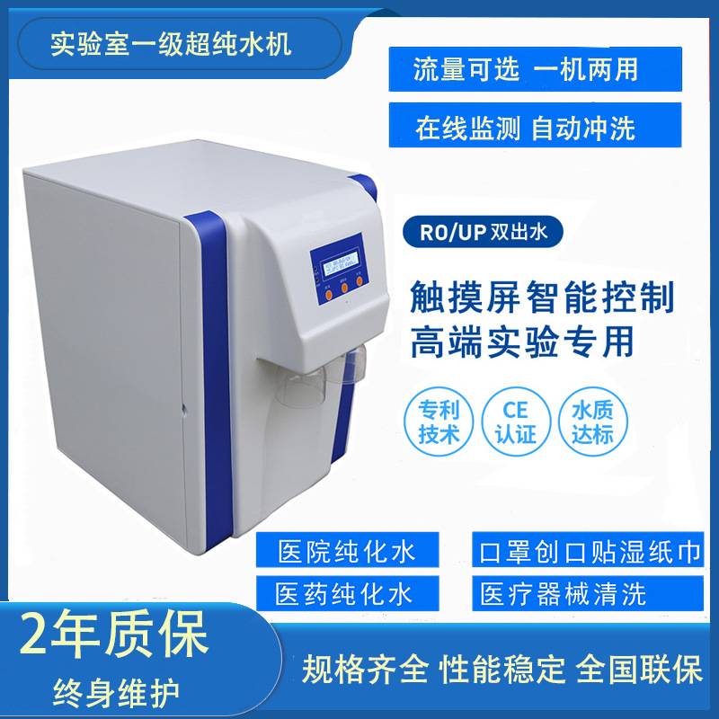 超纯水机实验室检验纯水生化仪去离子水设备10/20/30L/h蒸馏水机