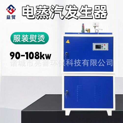 90-108kw电加热蒸汽发生器节能环保服装熨烫食品加工锅炉