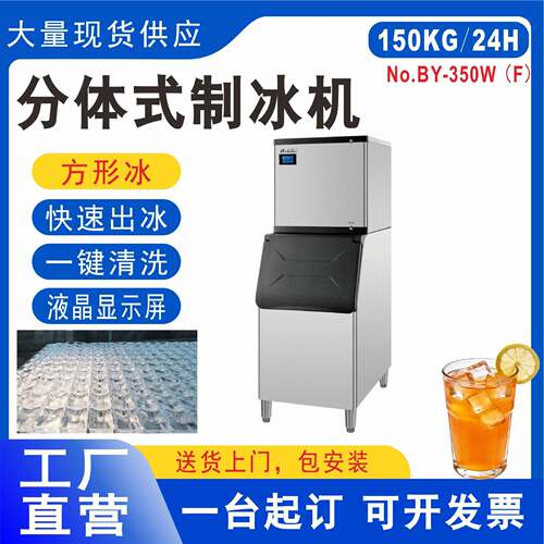 BY-350方形冰水冷商用制冰机分体式大容量制冰机化妆品实验室专用