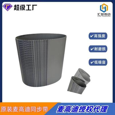 MEGADYNE意大利麦高迪同步带聚氨酯T10850宽度20mm钢丝同步带
