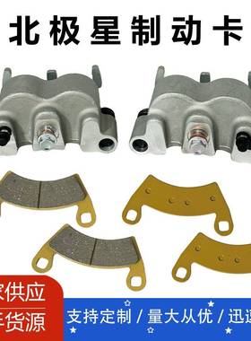 1912141北极星RZR1000XPRanger700/800900制动卡钳