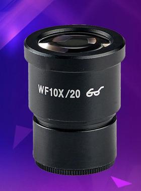 体式显微镜用广角10倍目镜20倍目镜体视显微镜高眼点WF10X/20