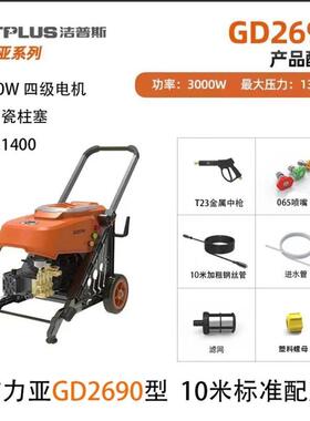 洁普斯全自动壁挂高压清洗机洗车店洗美商用清洗机T20洛洁SD8090