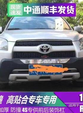 适用于09101112款丰田rav4保险杠前后护杠丰田RAV4前后改装