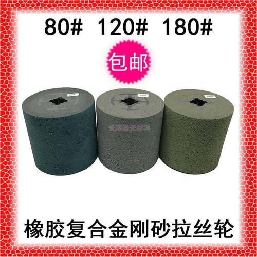 包邮橡胶复合金刚砂拉丝轮不锈钢抛光轮金属打磨划痕纹路清晰亮洁